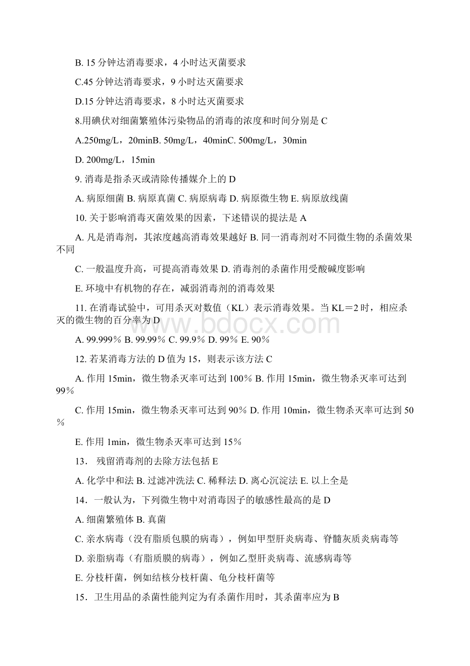 消毒灭菌菌技术知识考试题答案Word文档格式.docx_第2页