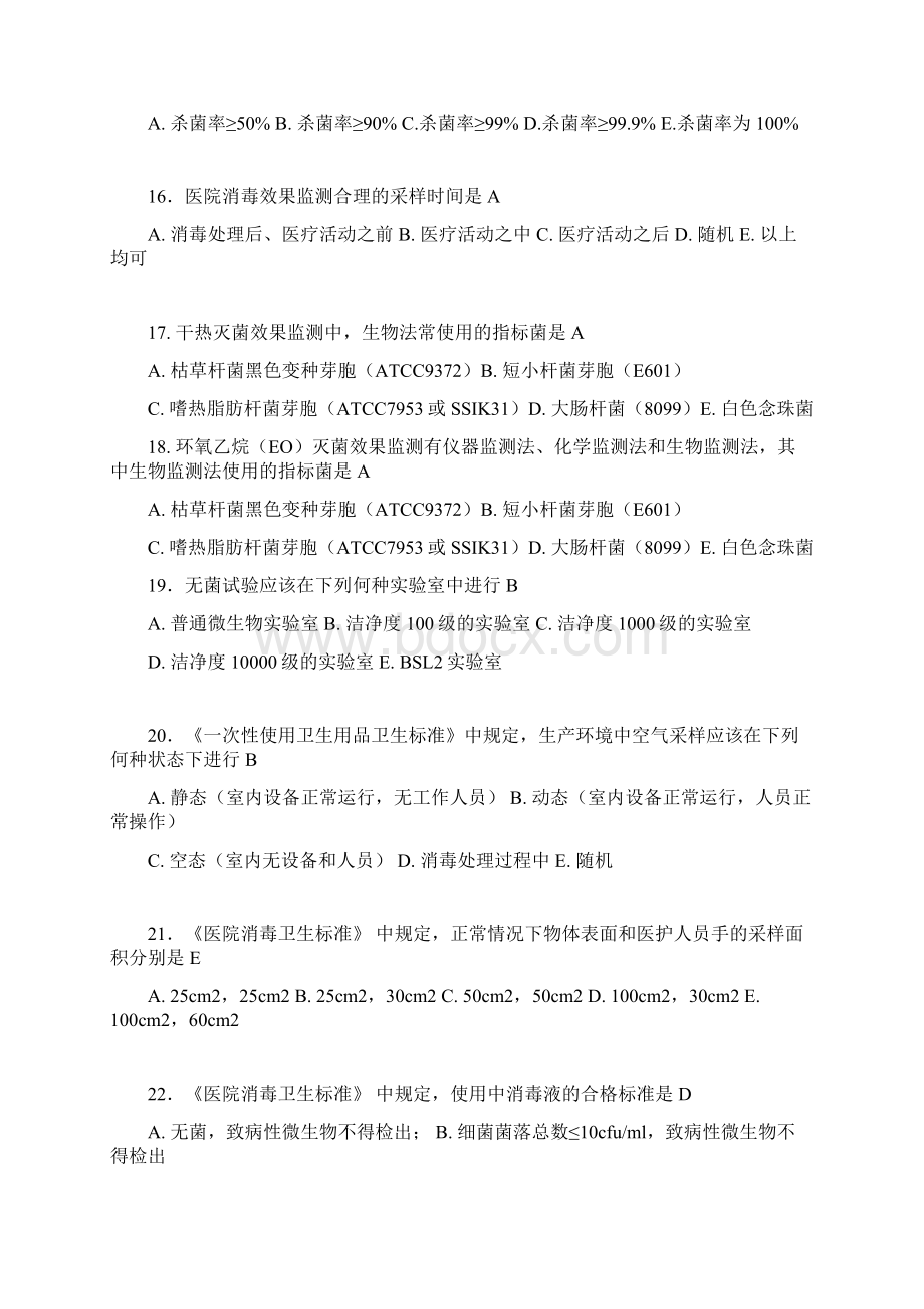 消毒灭菌菌技术知识考试题答案Word文档格式.docx_第3页