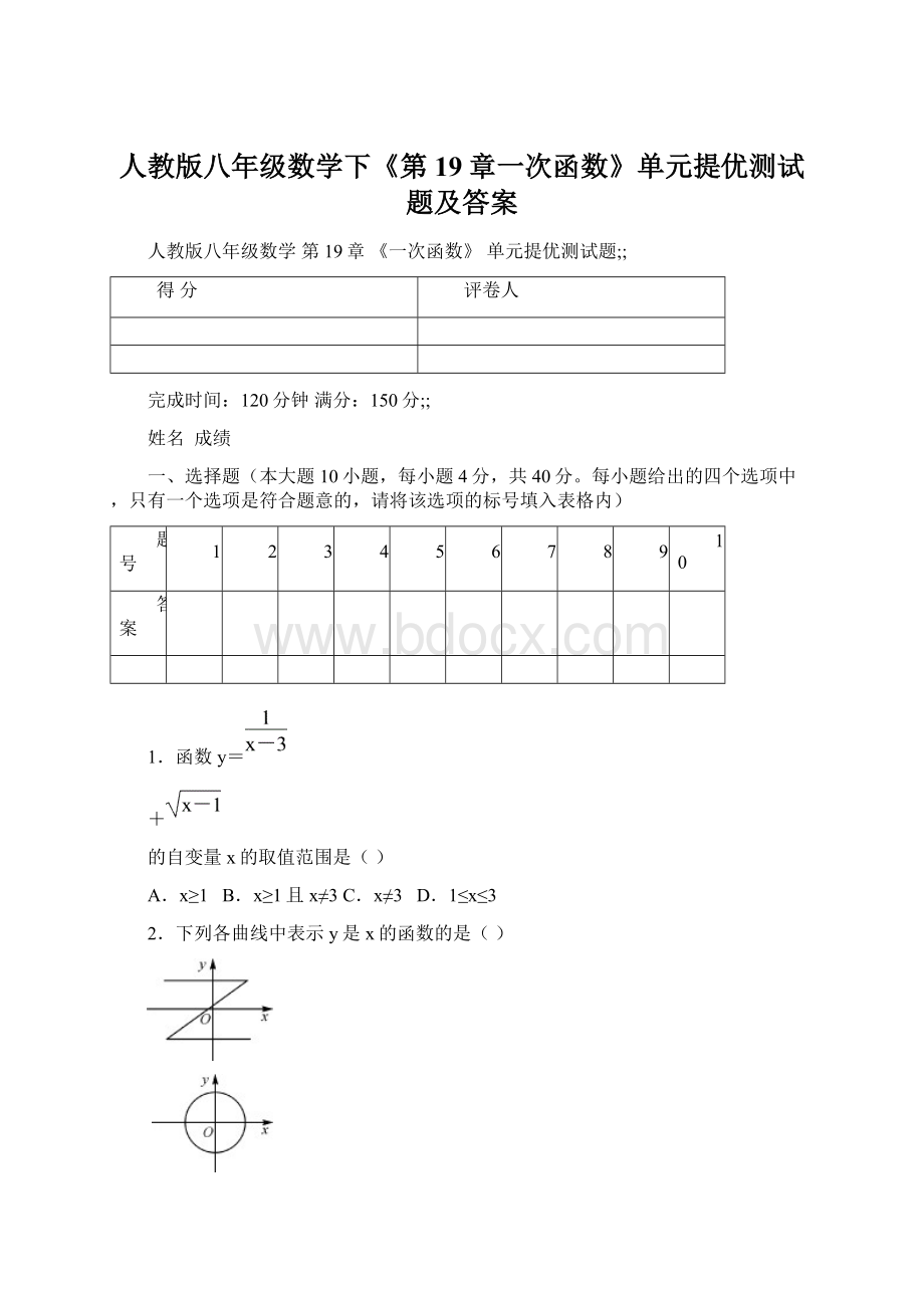 人教版八年级数学下《第19章一次函数》单元提优测试题及答案.docx_第1页