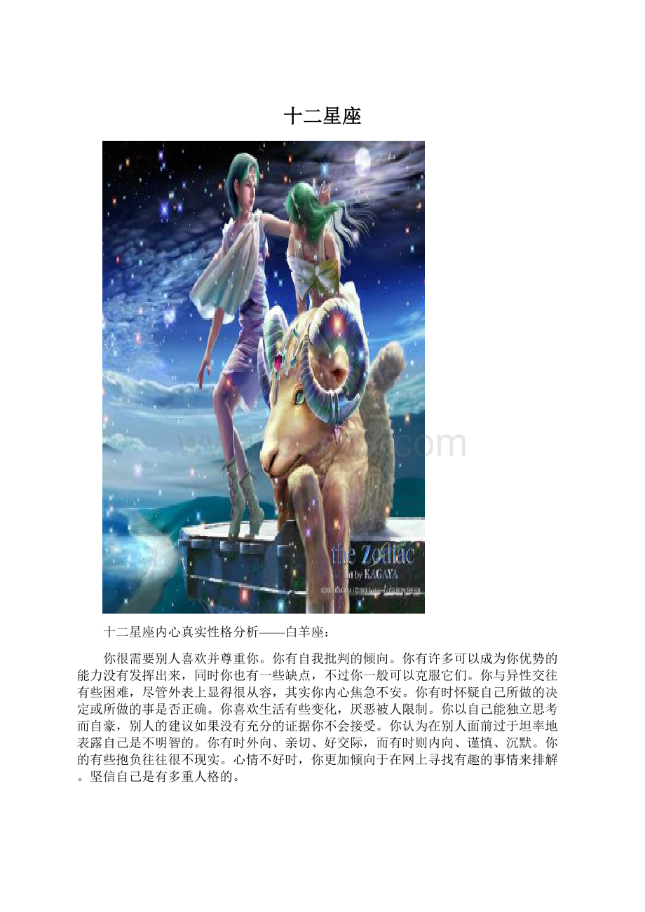 十二星座Word文件下载.docx_第1页