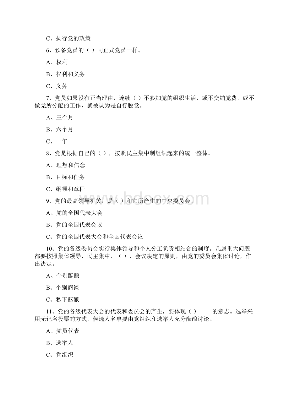 严明党的纪律带头遵守党章知识测试题.docx_第2页