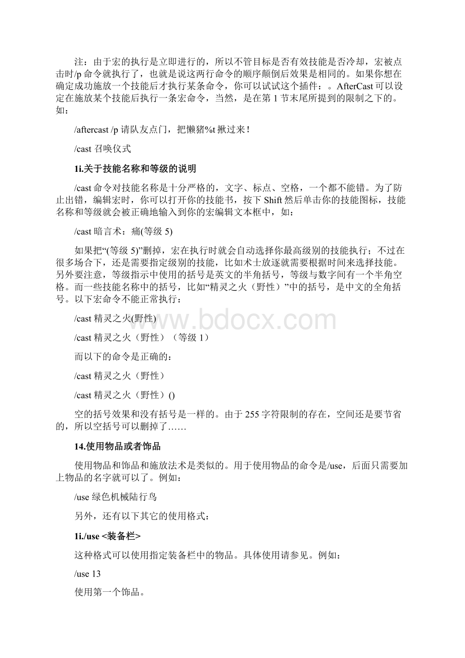 魔兽世界宏命令完全教程Word文档下载推荐.docx_第3页