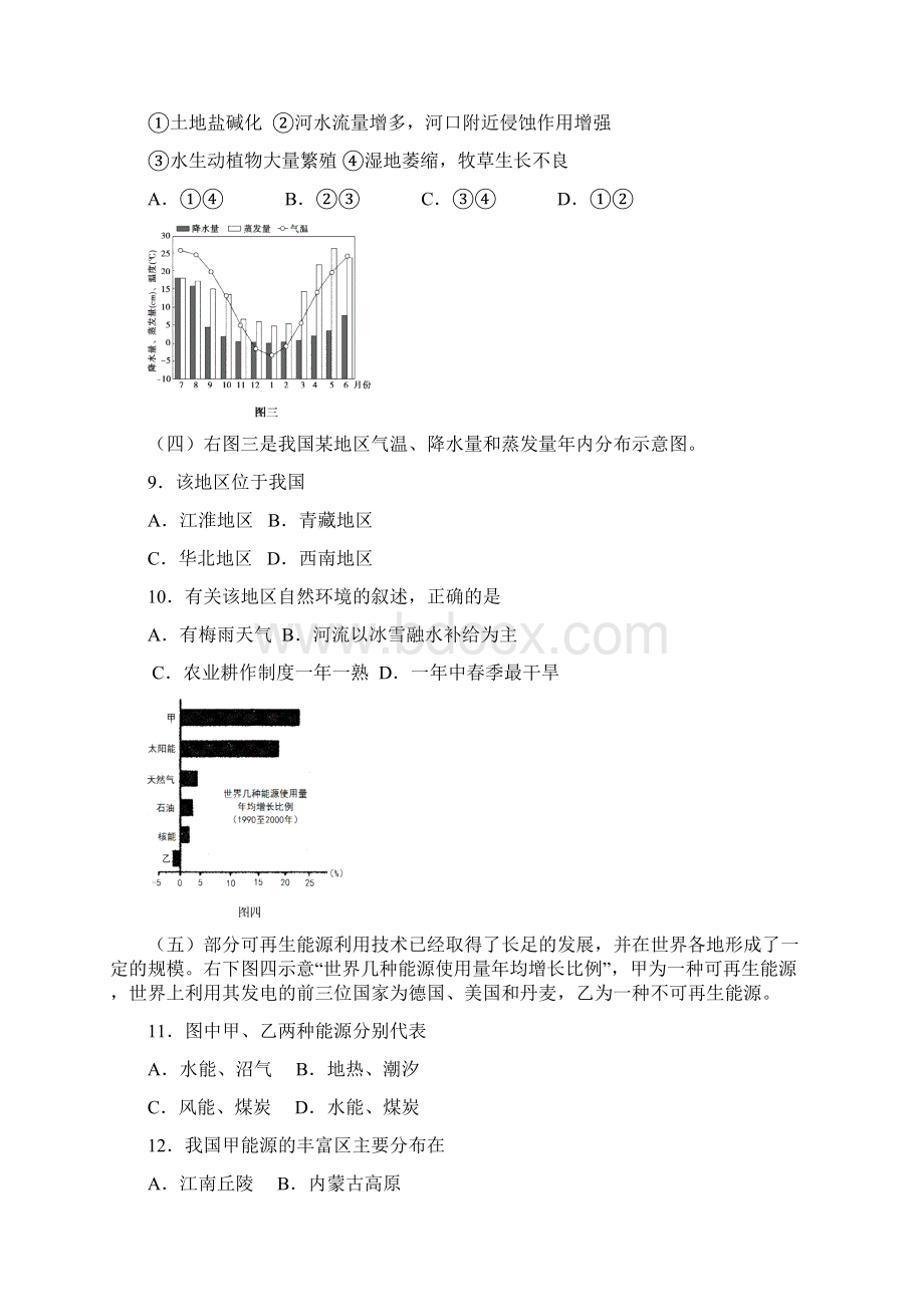 届闸北区高三地理二模试题Word文档下载推荐.docx_第3页