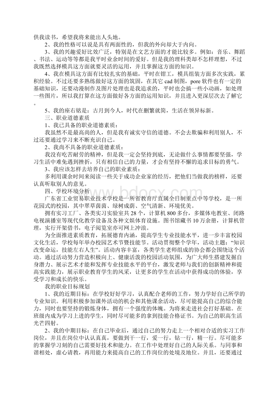 中专生职业生涯规划精选16篇.docx_第3页