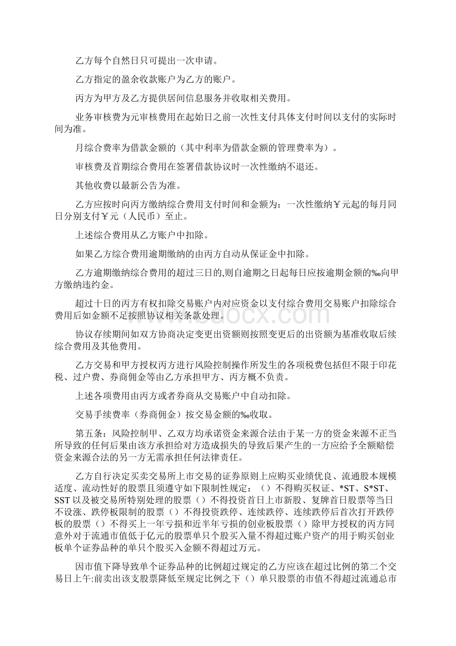 股票配资借款协议Word格式.docx_第3页