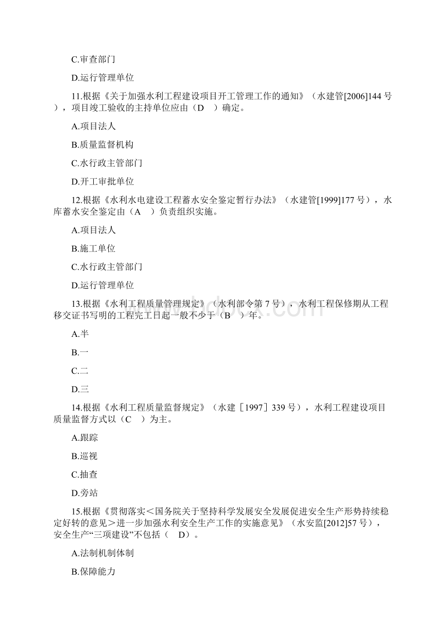 一级建造师水利水电工程管理与实务真题及答案Word格式文档下载.docx_第3页