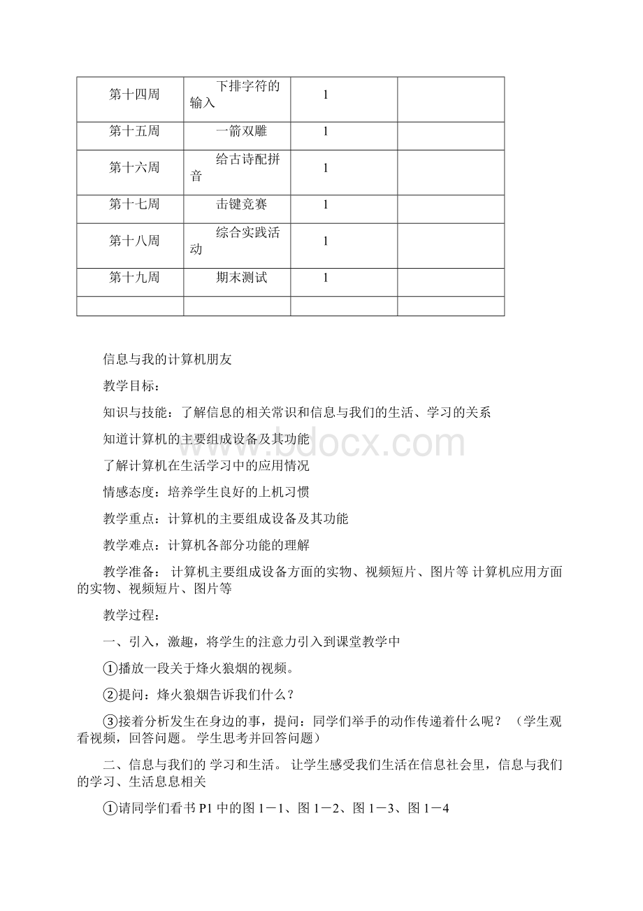 四川版小学三年级上册信息技术教案.docx_第3页