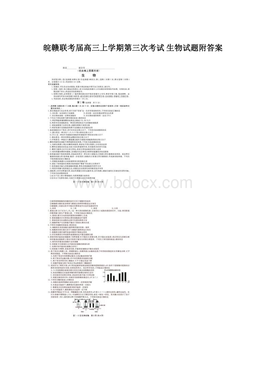 皖赣联考届高三上学期第三次考试 生物试题附答案Word文档下载推荐.docx