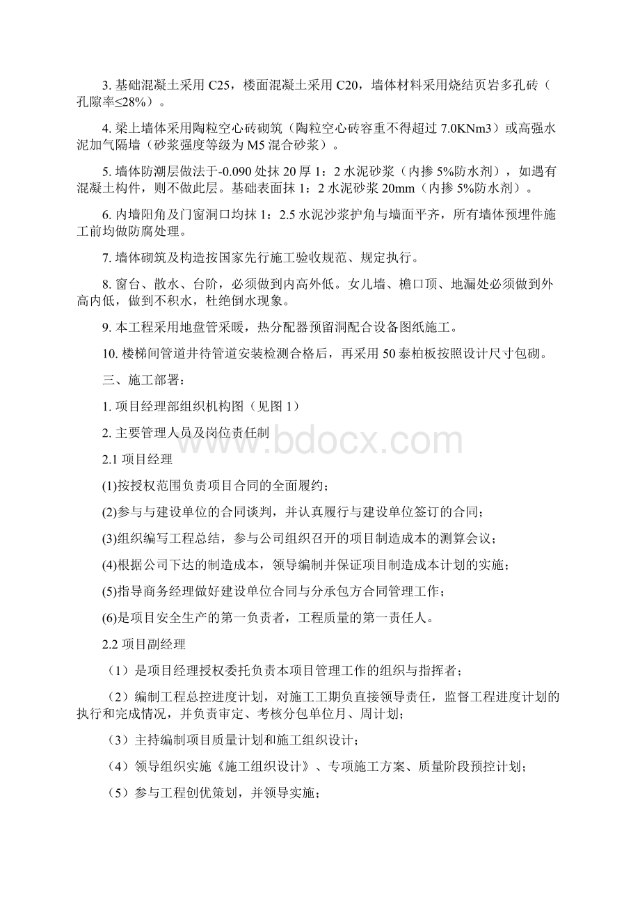 砖混结构施工设计1Word格式文档下载.docx_第2页