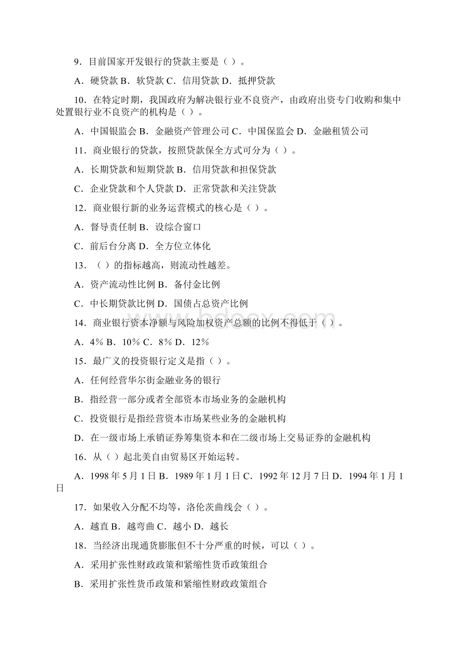 合肥科技农村商业银行考试真题及答案详解B卷.docx_第2页