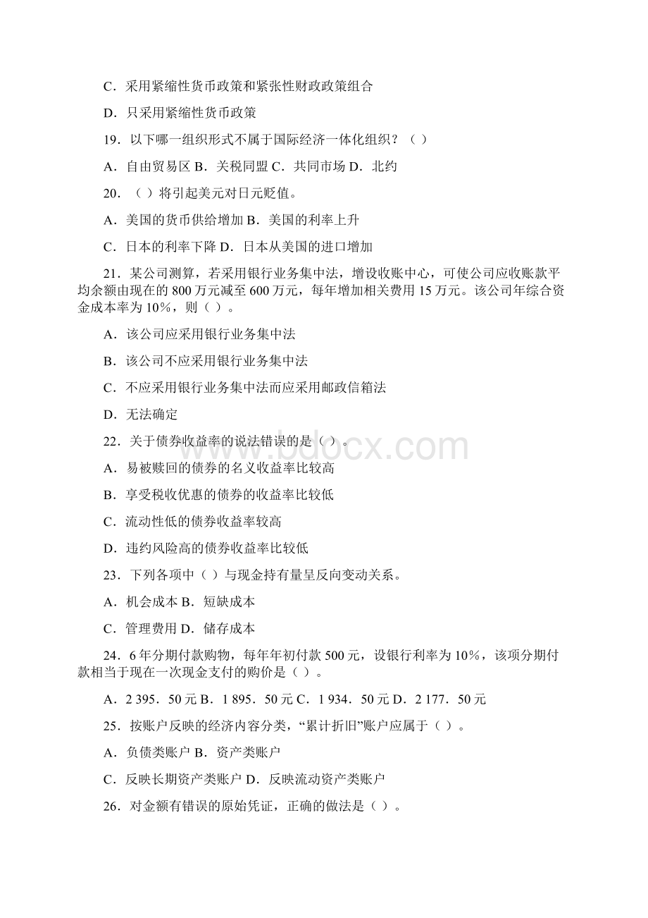 合肥科技农村商业银行考试真题及答案详解B卷.docx_第3页