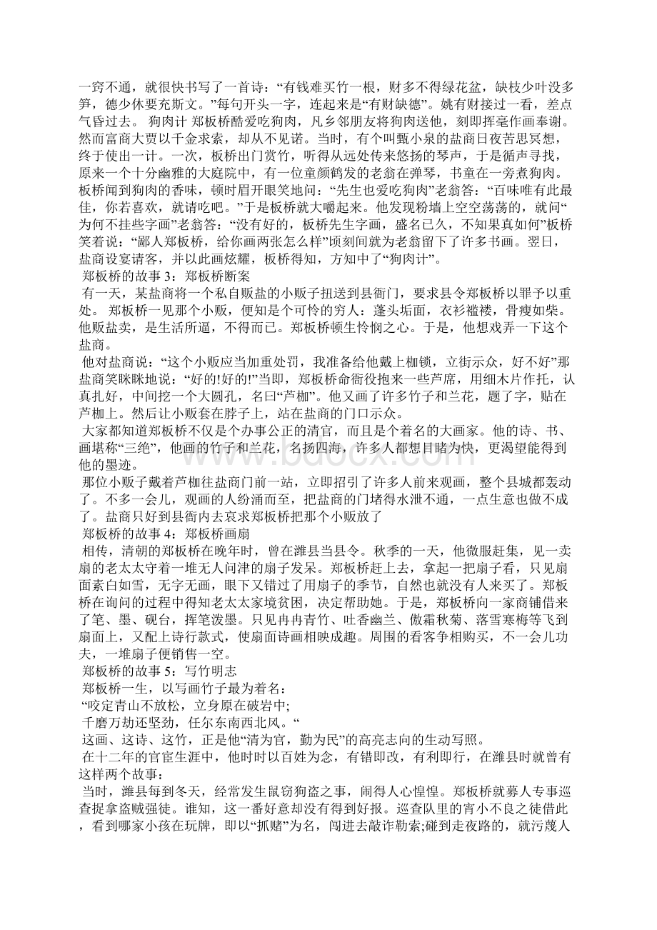 郑板桥的诗全集郑板桥诗.docx_第3页