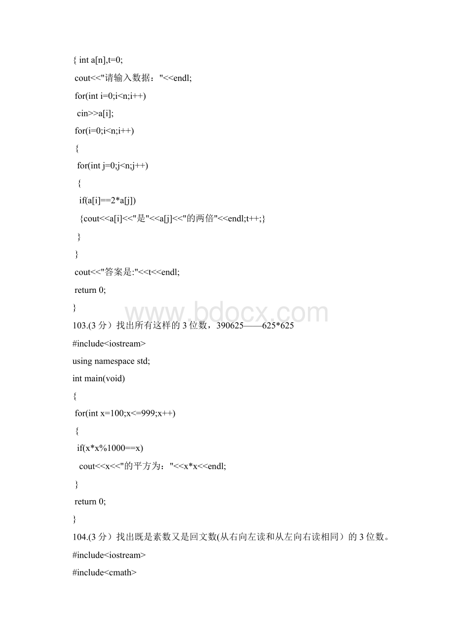 C++课程设计南通大学计算机科学与技术学院Word文件下载.docx_第2页