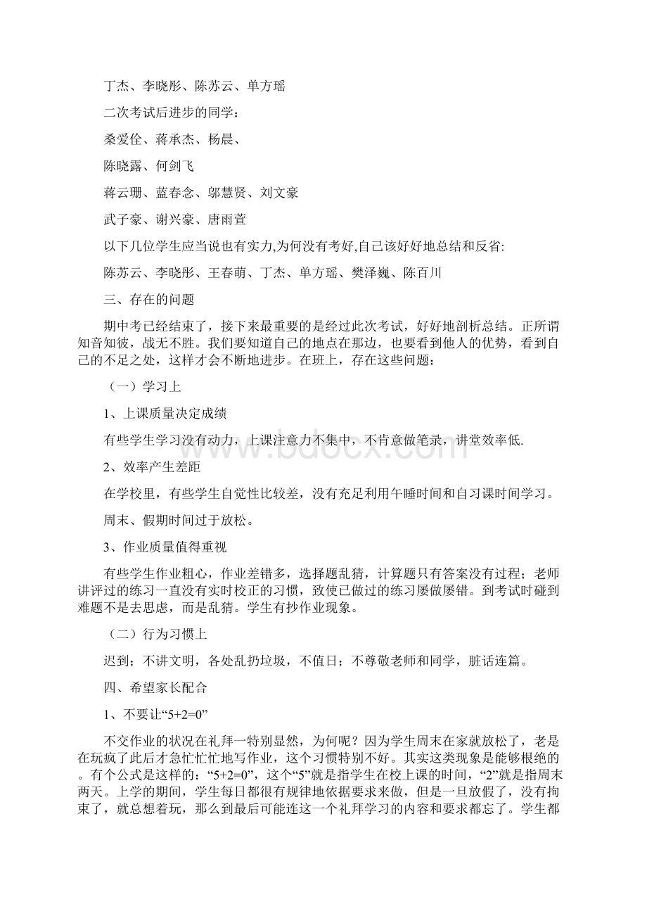 期中考试家长会发言材料5篇文章Word文件下载.docx_第2页