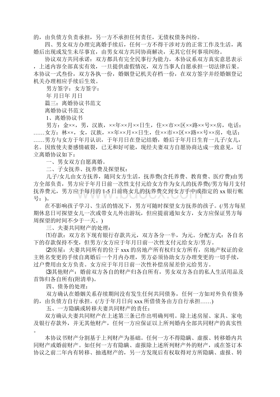 天津离婚协议书Word文件下载.docx_第2页