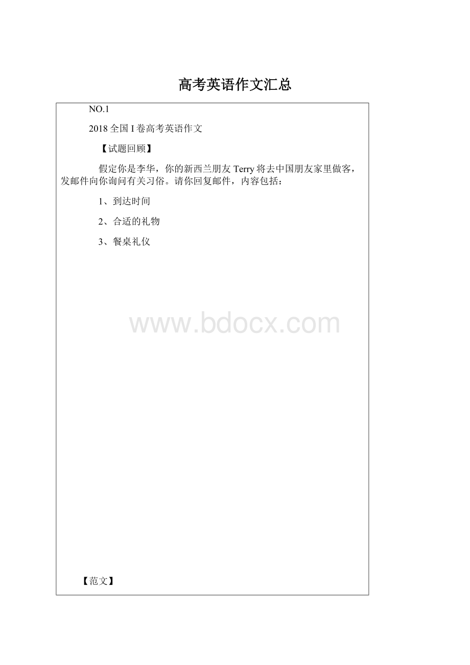 高考英语作文汇总.docx