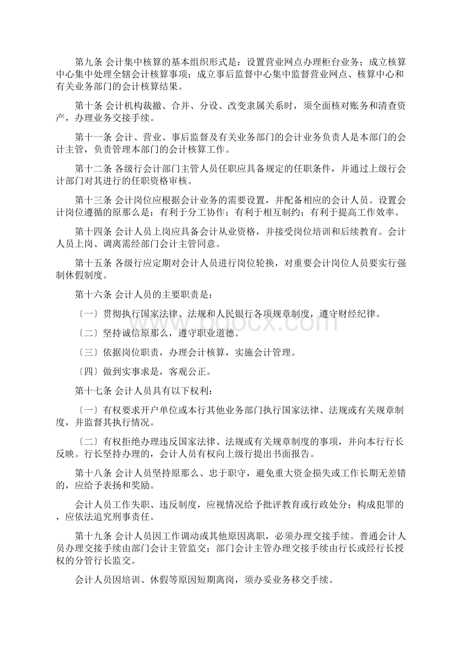 中国人民银行会计基本制度Word文档下载推荐.docx_第2页