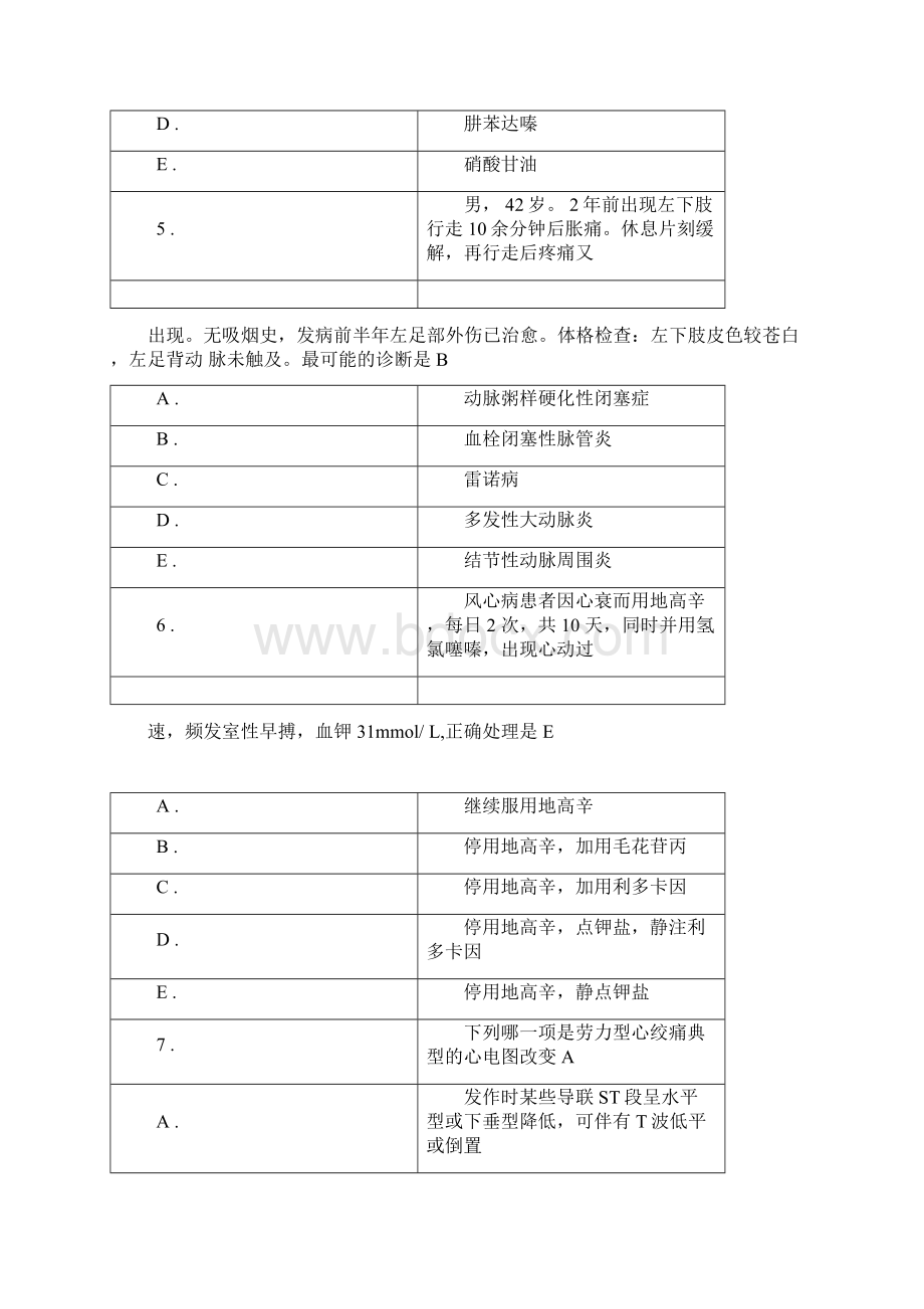 心血管内科出科考试题及答案0002Word格式文档下载.docx_第2页