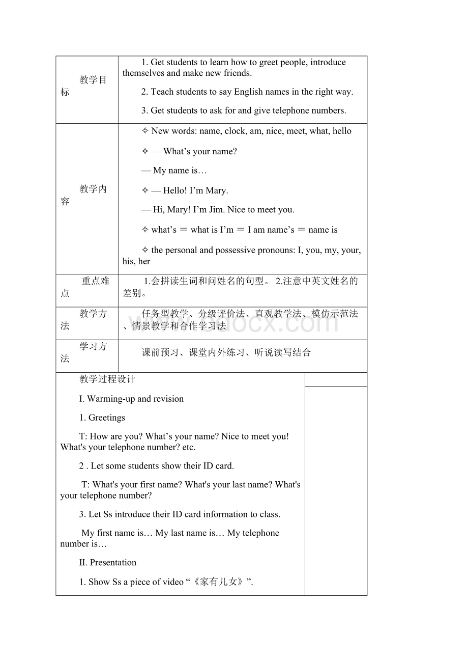 人教版新目标英语七年级上册Unit 2 This is my sister教案.docx_第2页