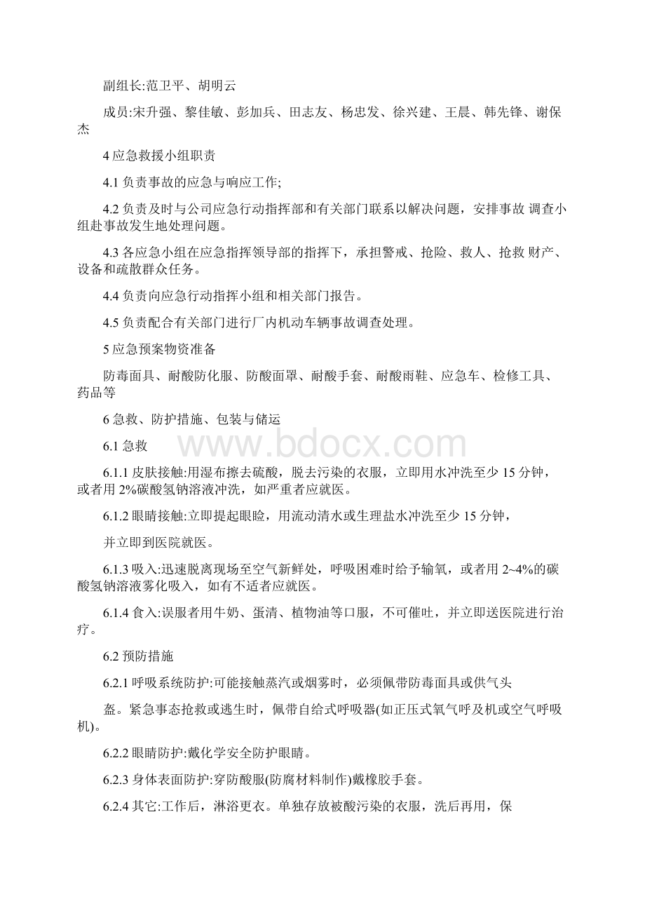 危化品泄漏应急预案最新版Word格式.docx_第2页