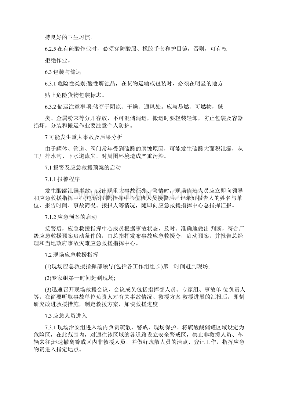 危化品泄漏应急预案最新版.docx_第3页