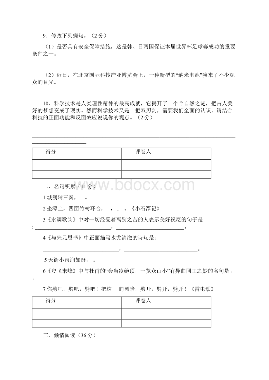 广南县董堡乡中心学校春八年级期末模拟试题语文试题.docx_第3页