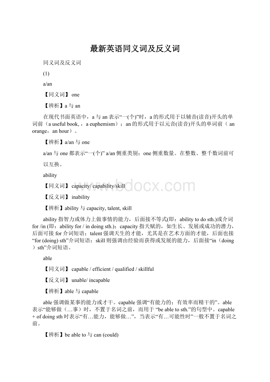 最新英语同义词及反义词.docx_第1页