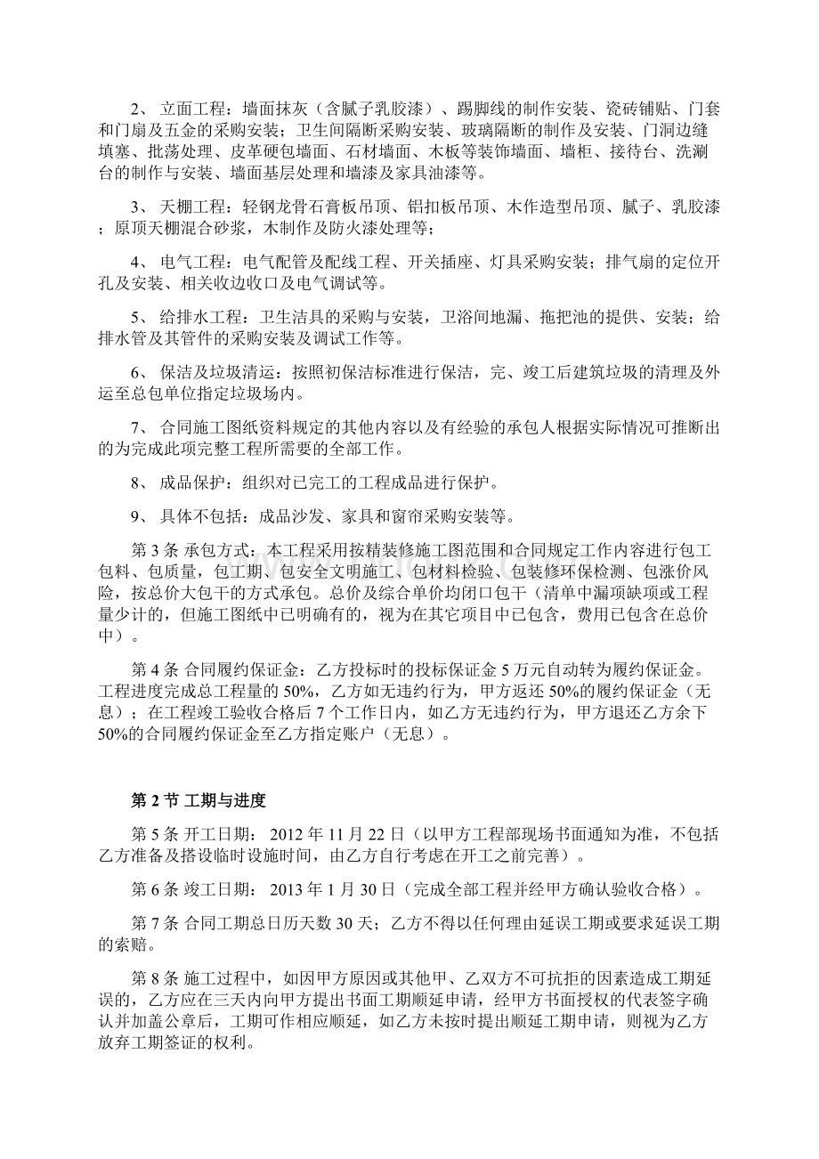 XXX样板房装修工程施工合同范文.docx_第2页