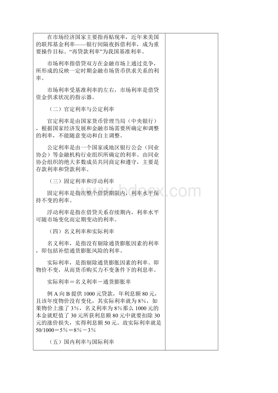 货币金融学教案第章货币金融学蒋先玲版.docx_第3页