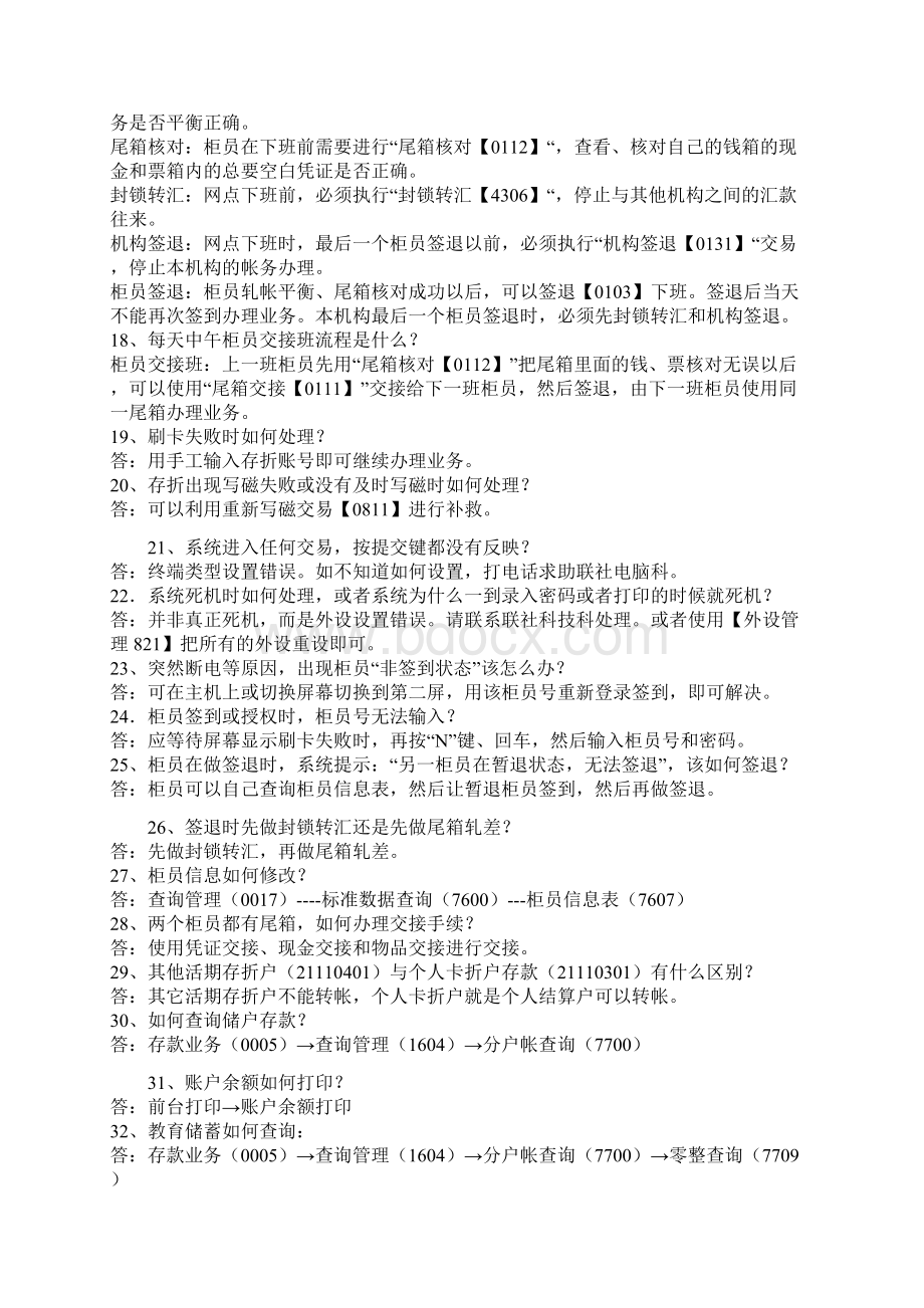 福建省信用社招聘招考招工考试复习题及答案Word下载.docx_第3页