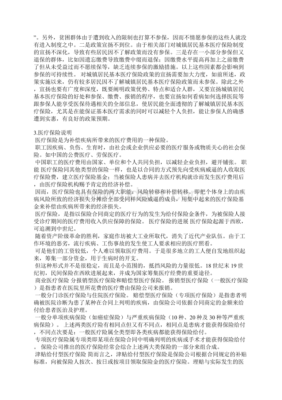 医疗保险制度运行情况说明Word文档格式.docx_第2页