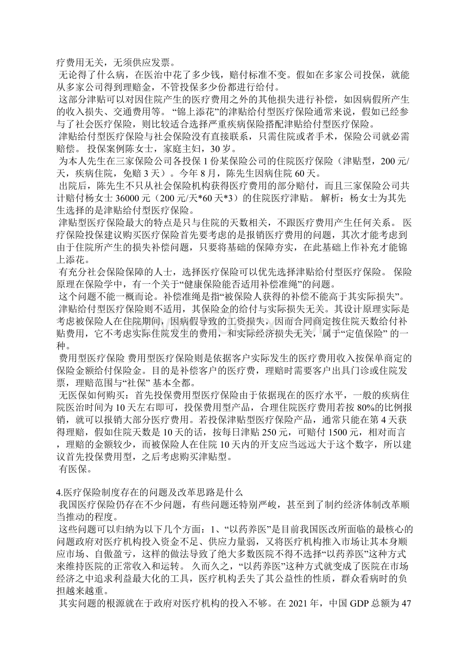 医疗保险制度运行情况说明Word文档格式.docx_第3页