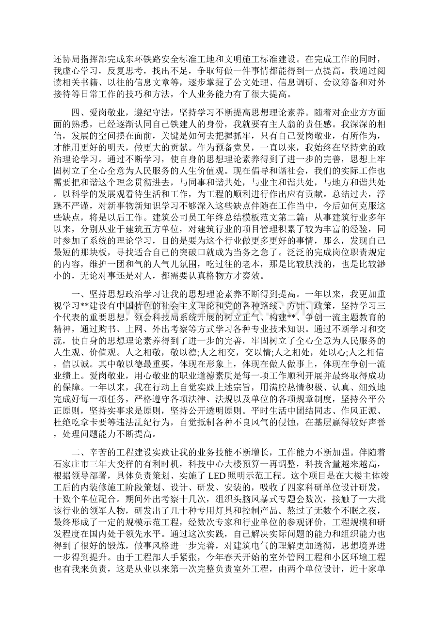 建筑工作个人年终总结范文与建筑工地安全生产检查总结合集.docx_第2页