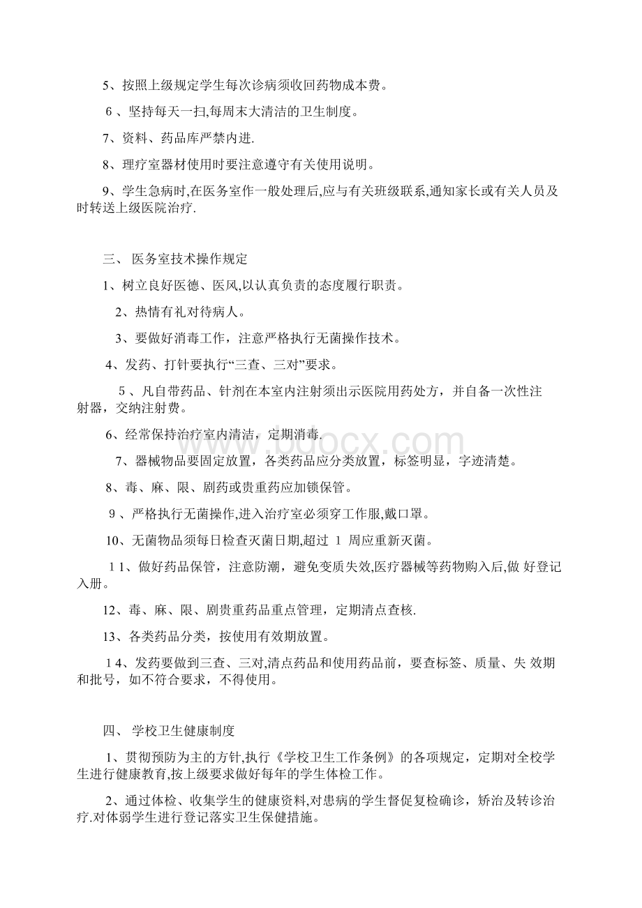 学校卫生管理各种制度44218.docx_第3页