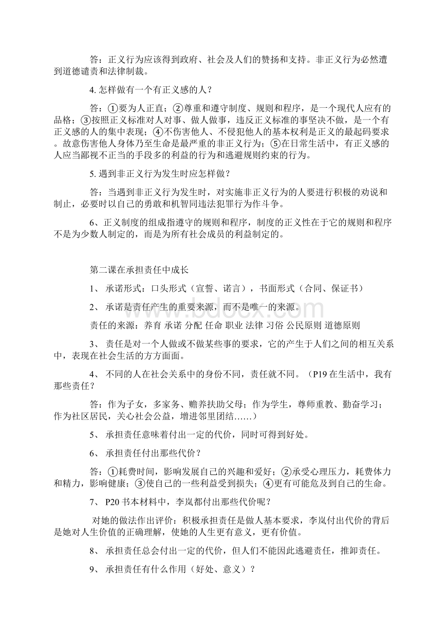 初三下册政治知识点Word格式文档下载.docx_第2页