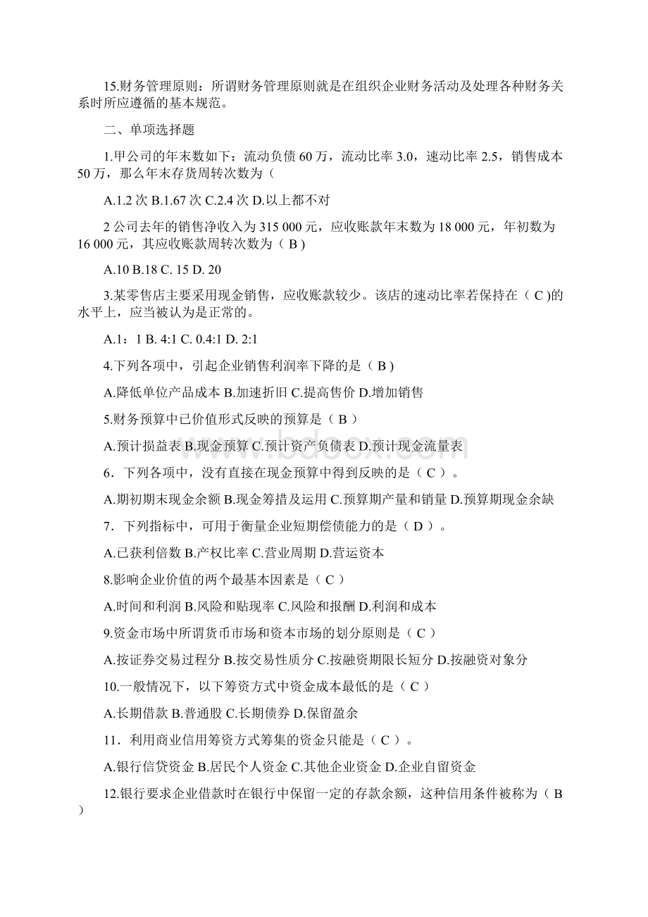 财务管理学习指南Word文件下载.docx_第2页