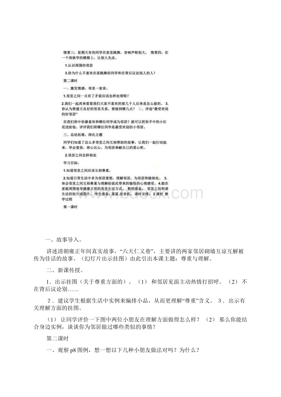 三年级下思想品德教案文档格式.docx_第2页