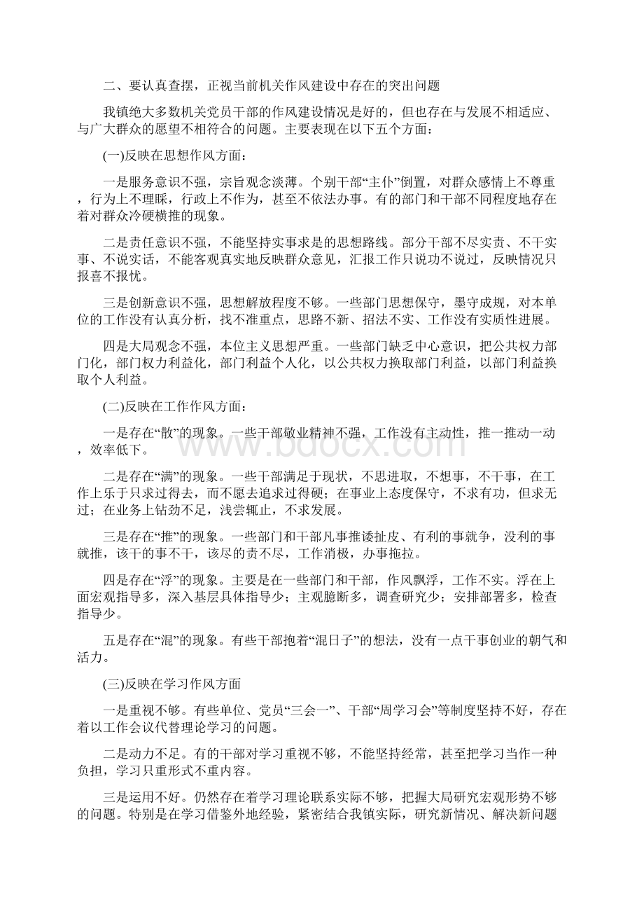 在全镇机关作风建设动员大会上的讲话.docx_第2页