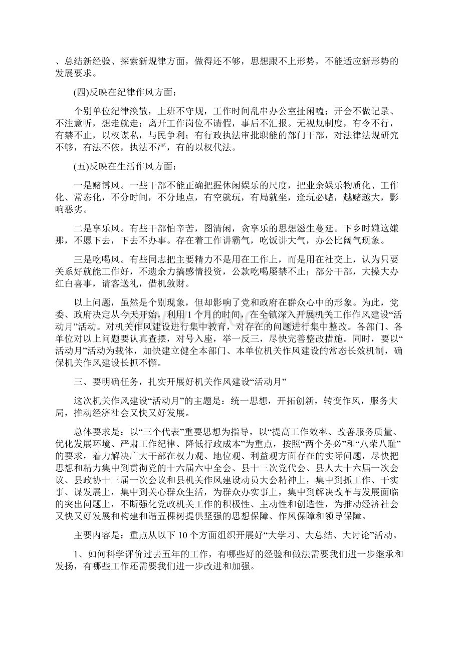 在全镇机关作风建设动员大会上的讲话.docx_第3页