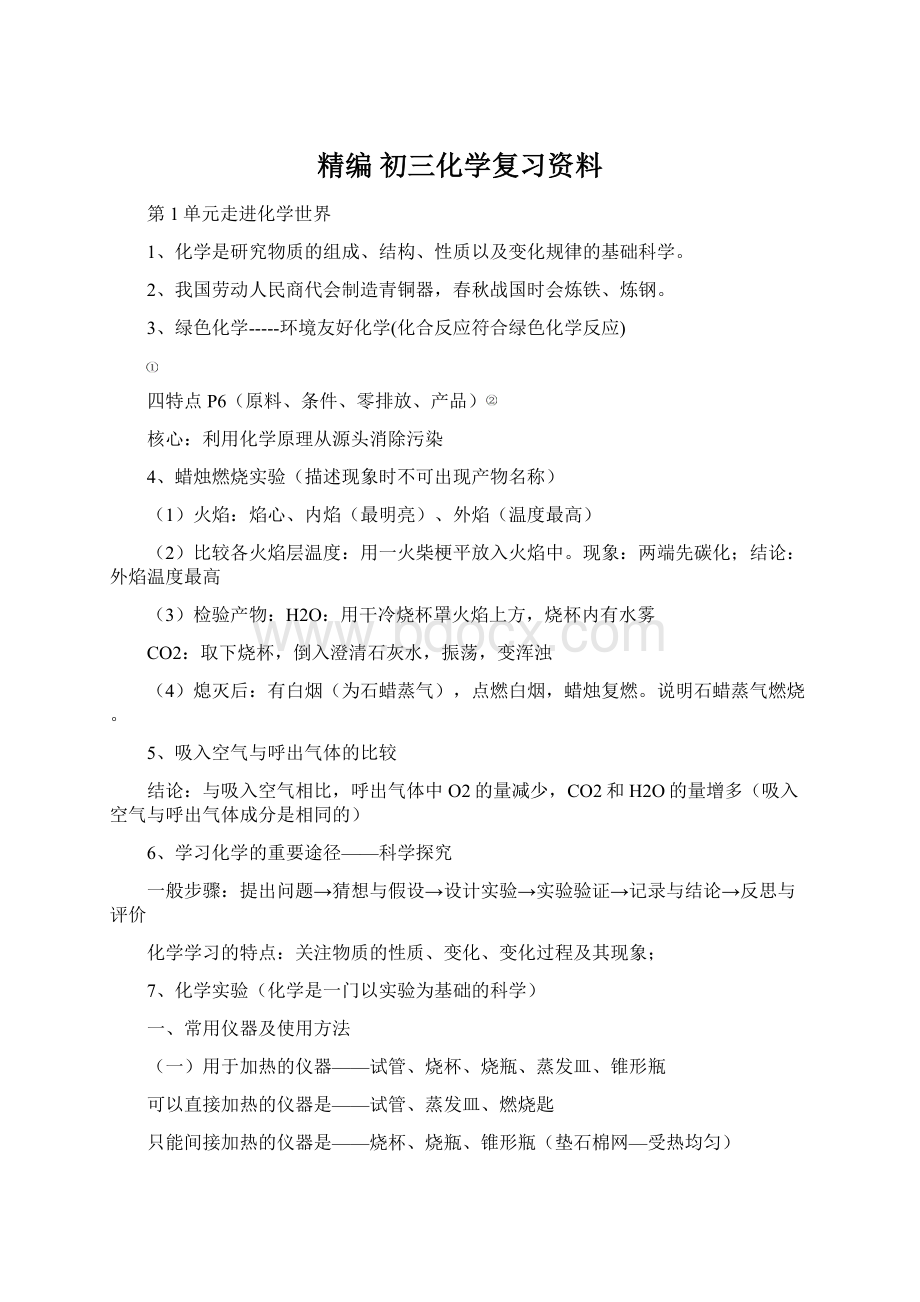 精编 初三化学复习资料Word文档下载推荐.docx_第1页