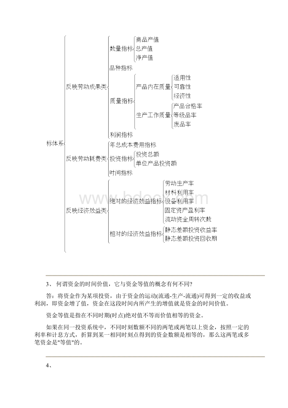 工程经济课后习题答案Word文件下载.docx_第2页