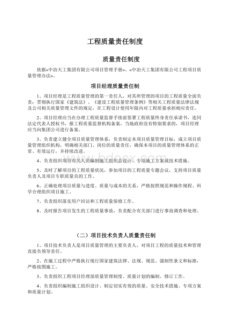 工程质量责任制度.docx