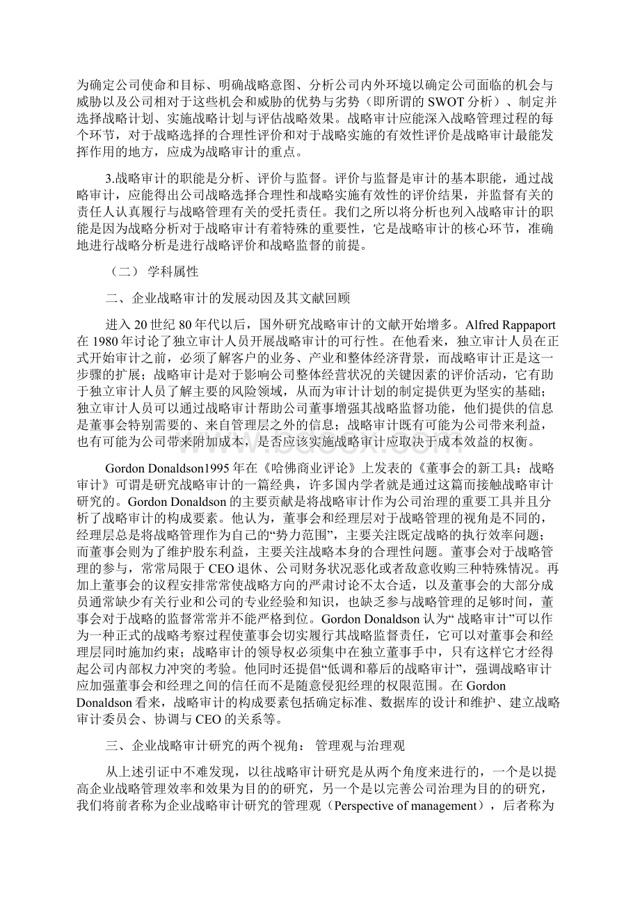 企业战略审计研究的回顾与展望一个综述doc.docx_第2页