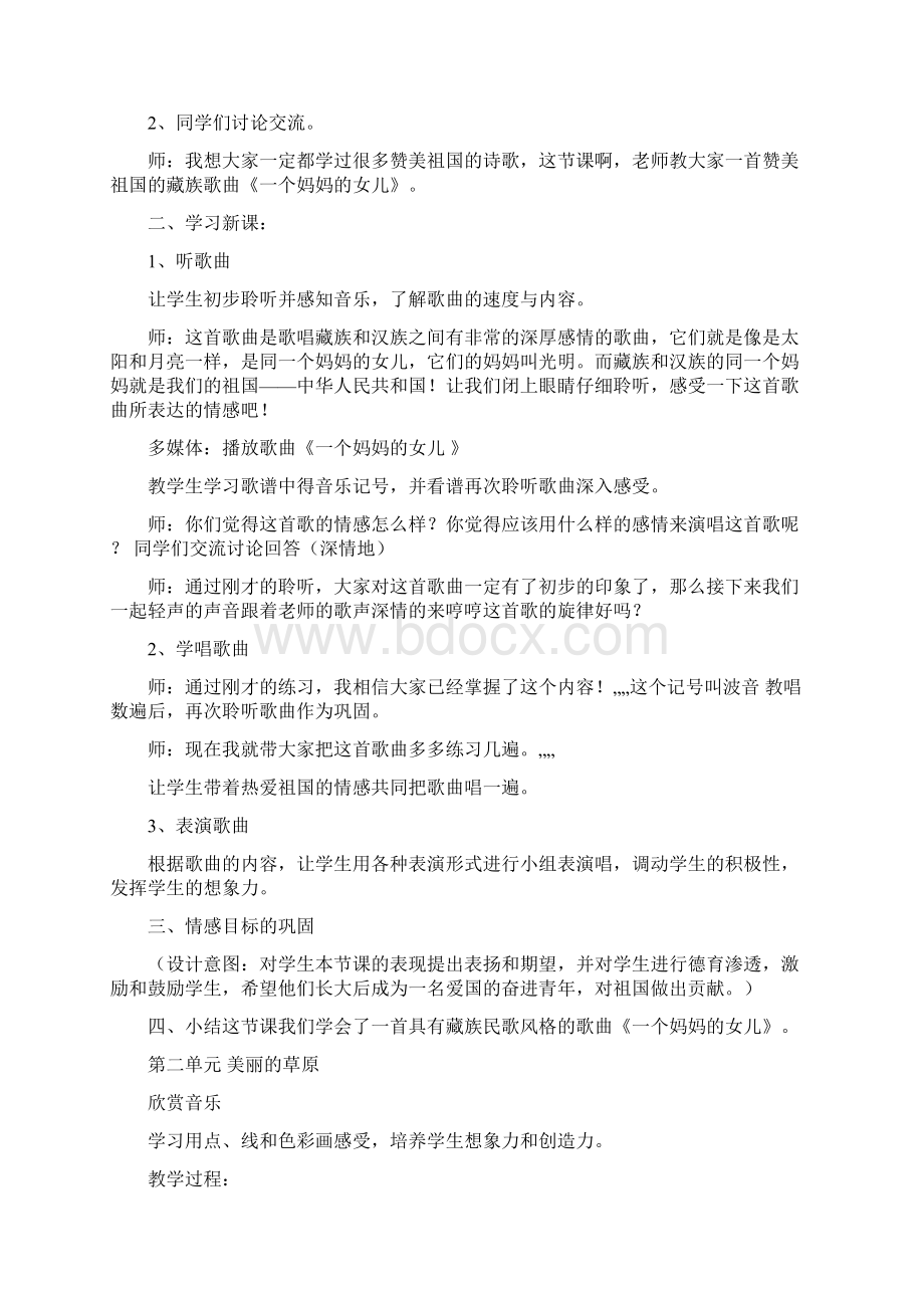 六年级上音乐教案Word格式.docx_第3页