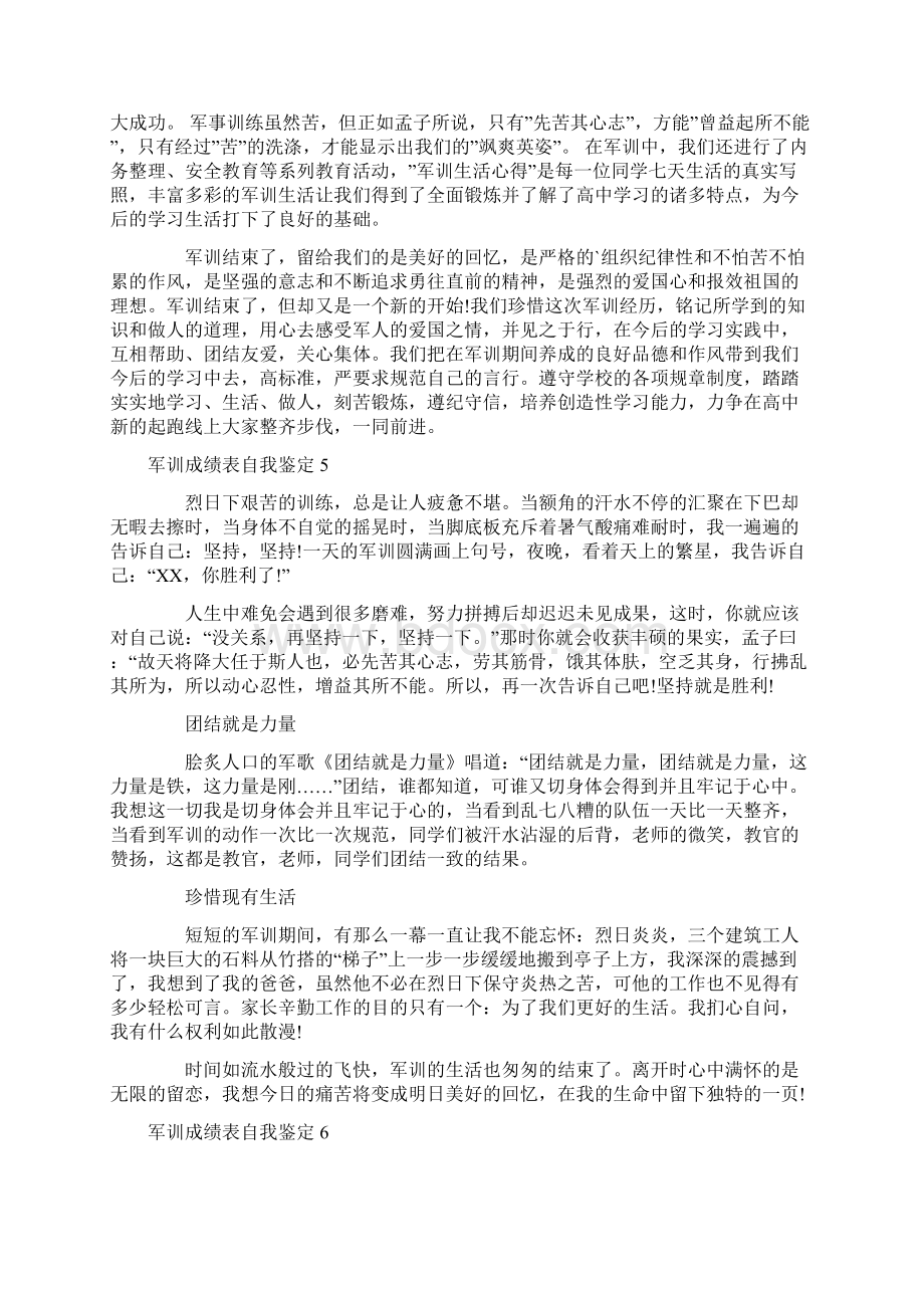 军训成绩表自我鉴定Word文档格式.docx_第3页