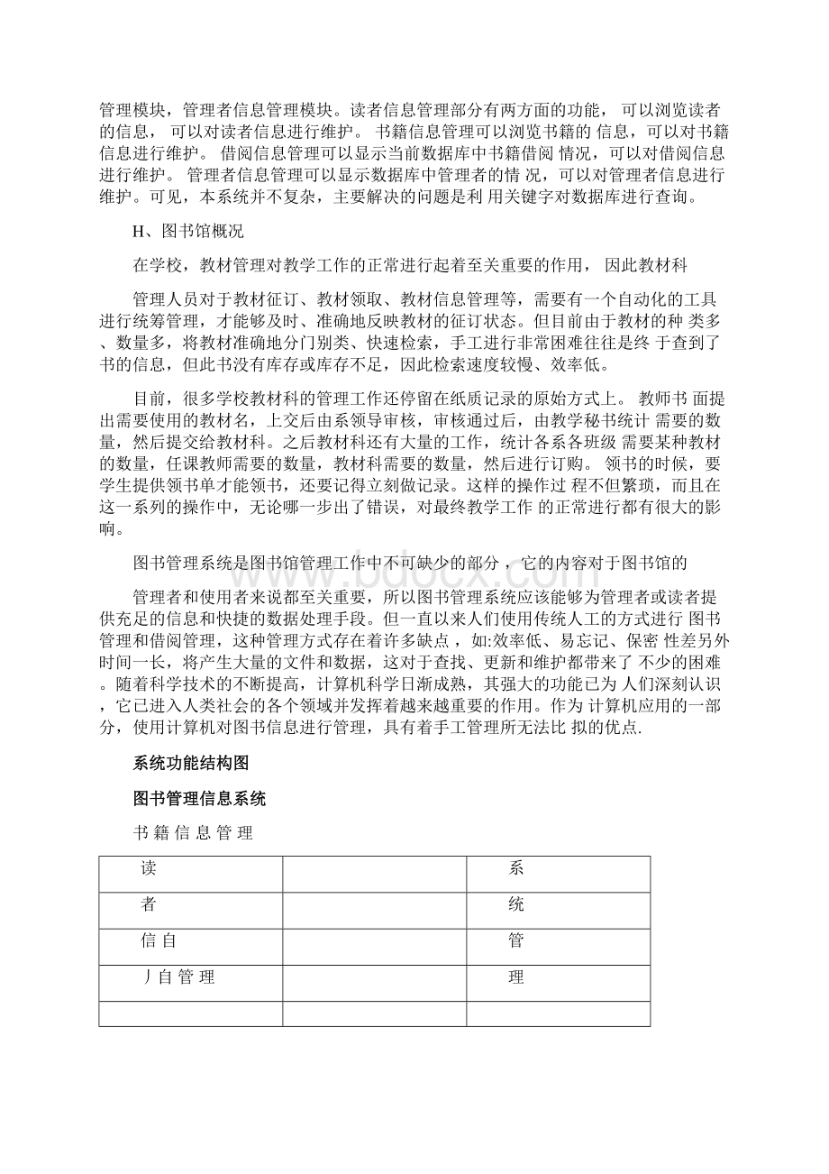 图书管理信息系统.docx_第2页