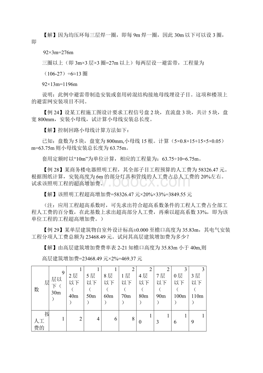 第二章 电气设备安装工程量清单设置与计价Word文档下载推荐.docx_第2页