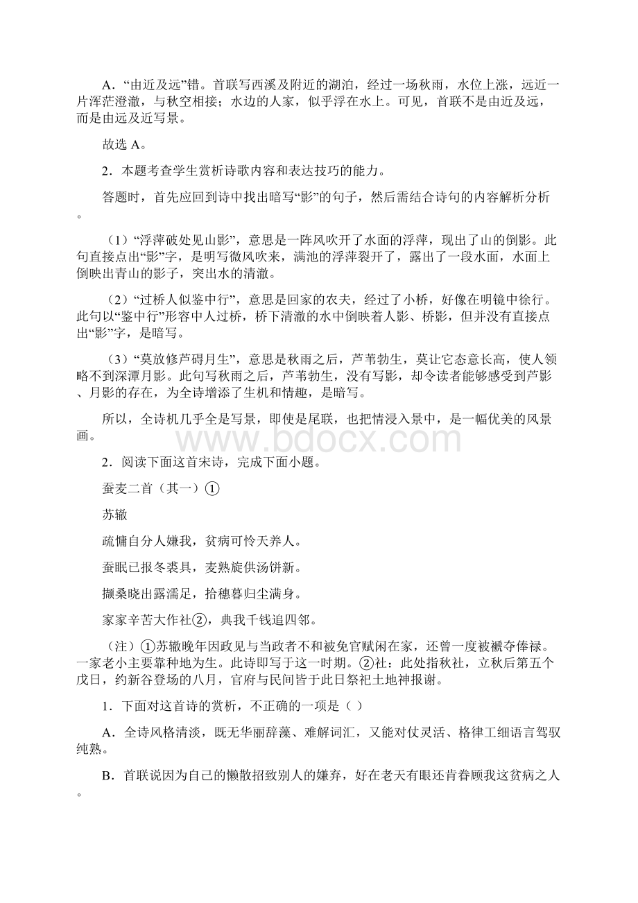 最新高中语文 古诗词阅读含答案50题.docx_第2页