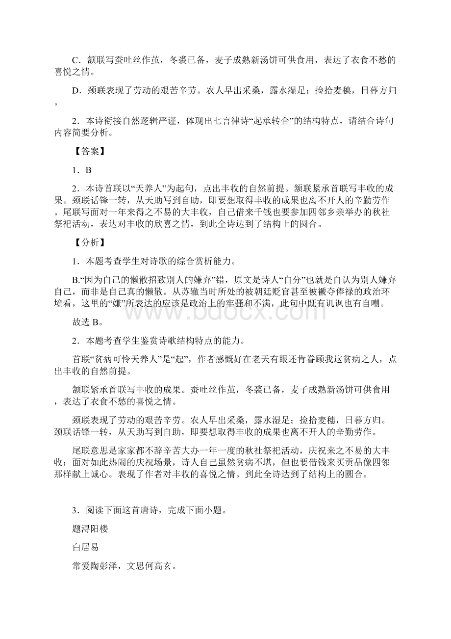 最新高中语文 古诗词阅读含答案50题.docx_第3页