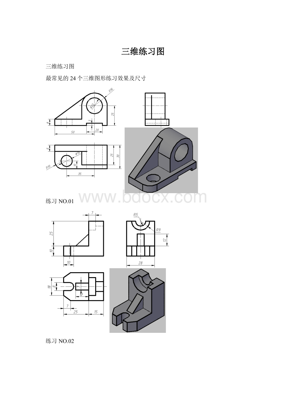 三维练习图.docx